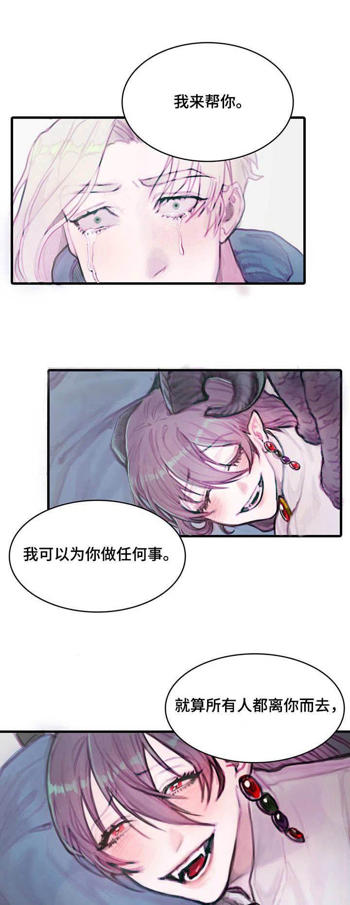 恶魔的合约漫画,第2章：契约1图
