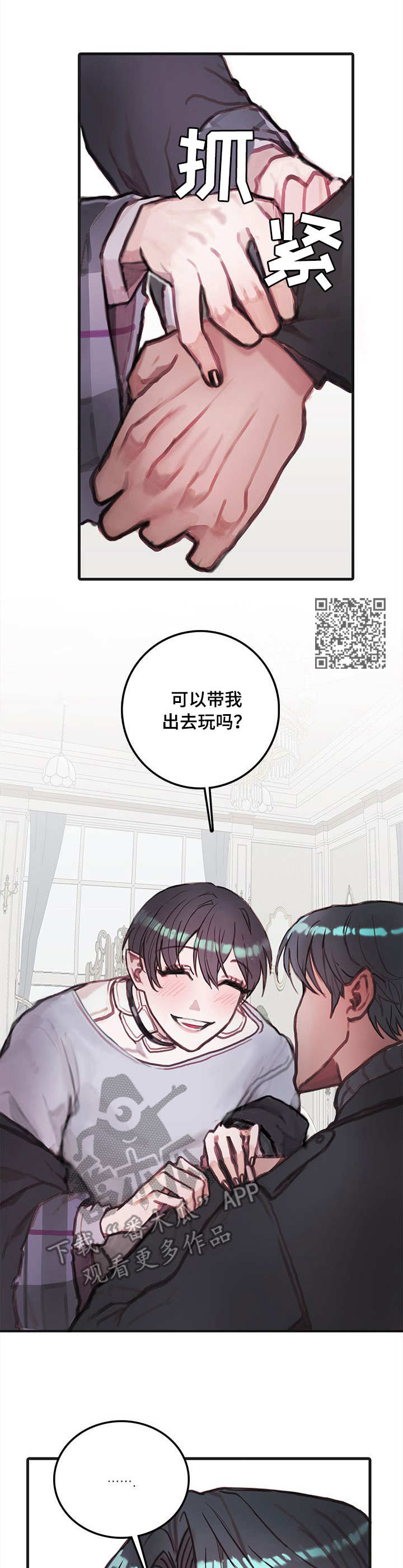 恶魔的合约漫画,第13章：外出1图