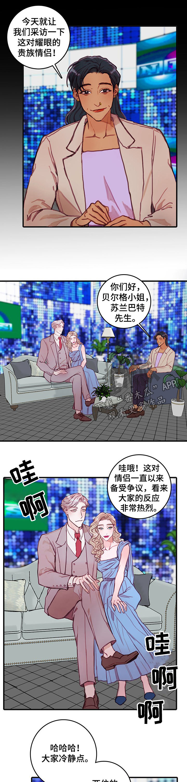 恶魔合约医院打工漫画,第26章：订婚2图