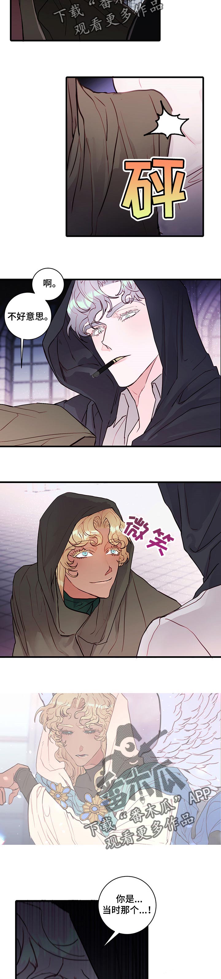 恶魔的合约漫画,第71章：【番外】我需要他3图