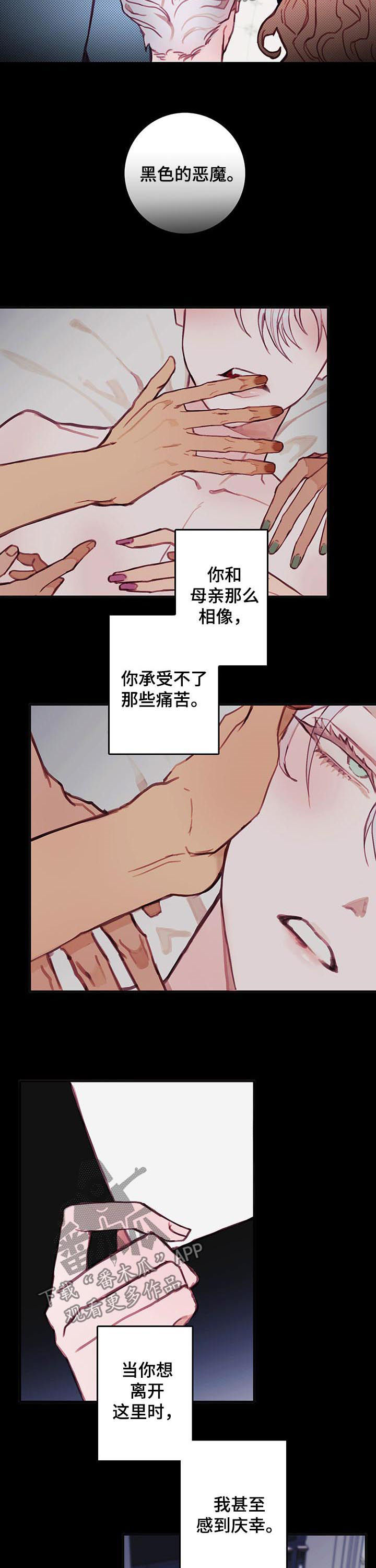 恶魔合约孵化器修改教程漫画,第45章：贪婪4图