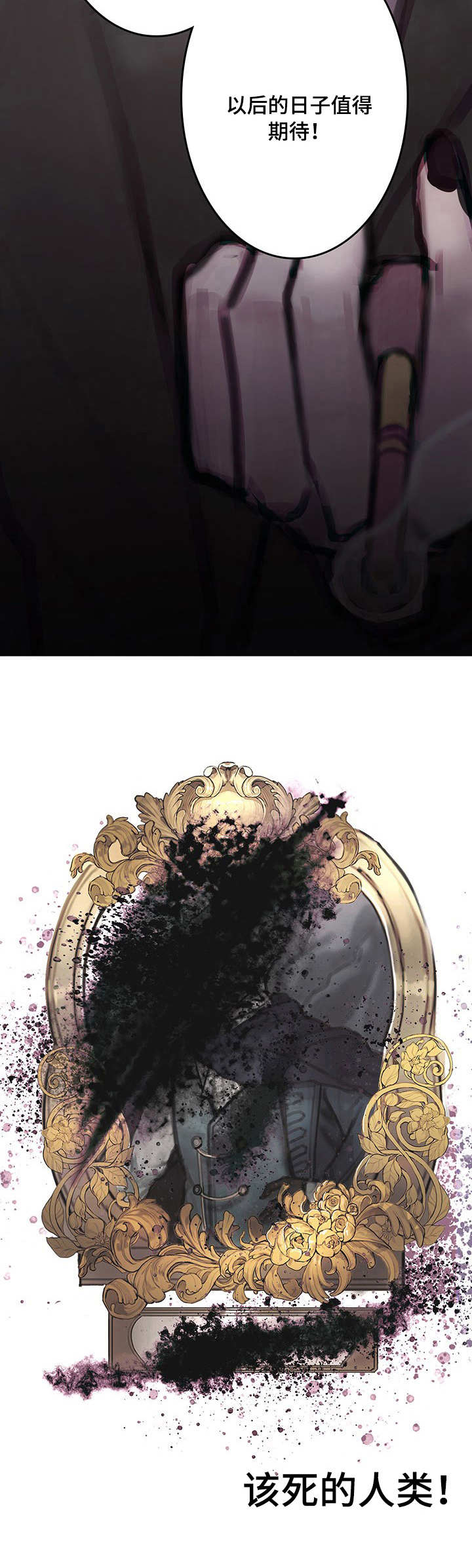 恶魔的饱食漫画,第3章：恶魔2图