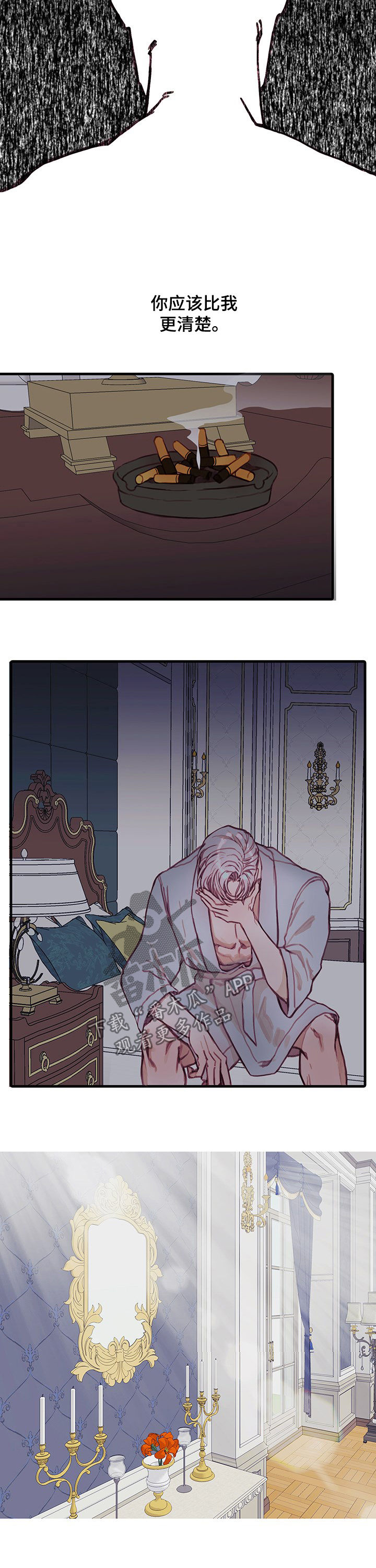 恶魔的合约漫画,第28章：秘密3图