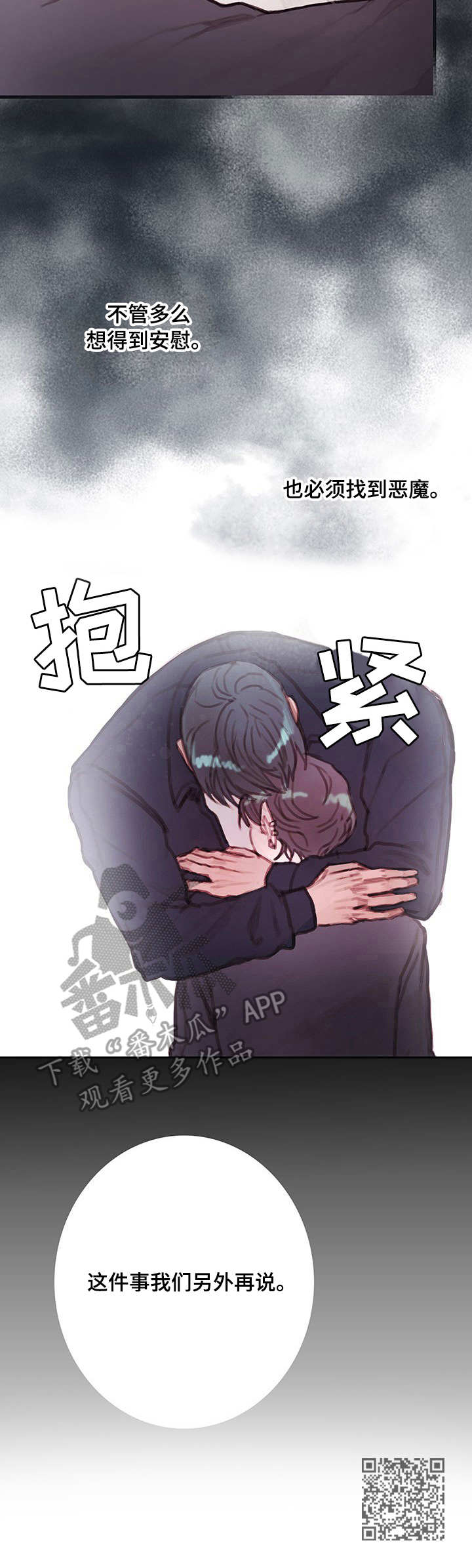 恶魔合约修改技巧漫画,第8章：装模作样2图