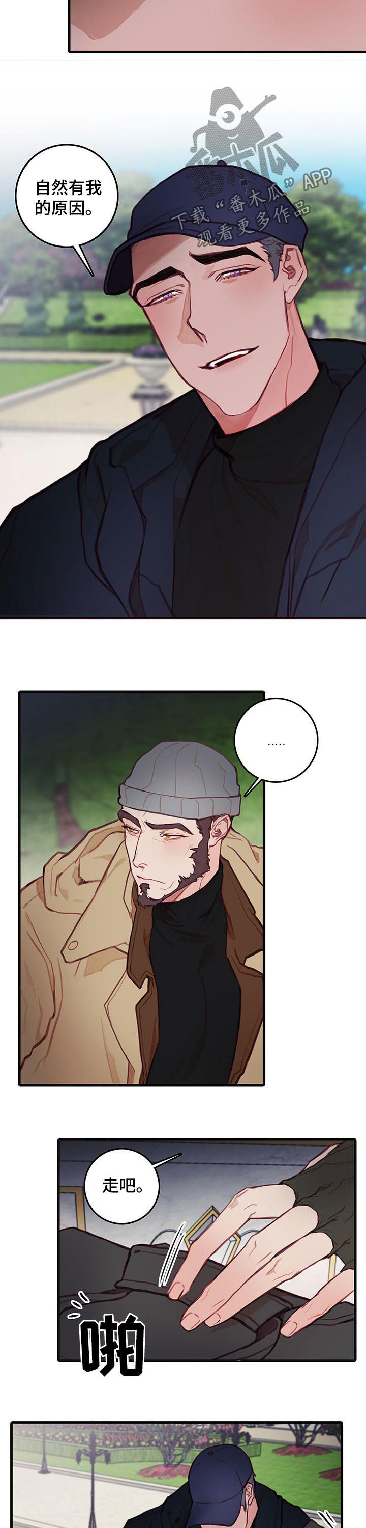 恶魔的合约漫画,第48章：陌生人1图