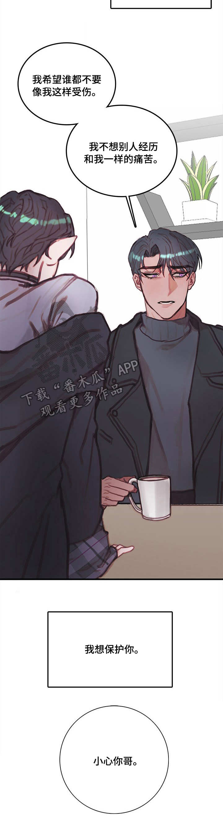 恶魔的契约漫画免费阅读漫画,第14章：警告5图