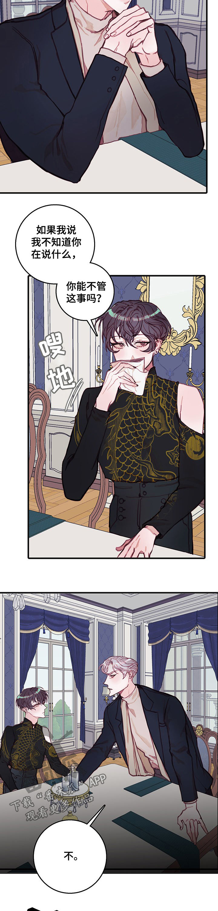 恶魔合约叫什么漫画,第29章：弱点3图