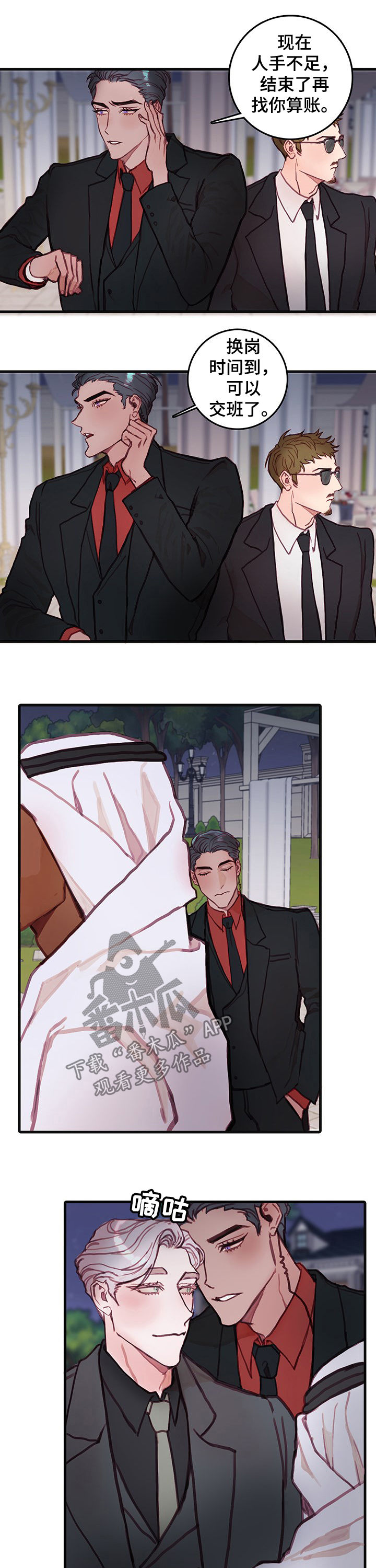 恶魔的合约漫画,第22章：派对2图