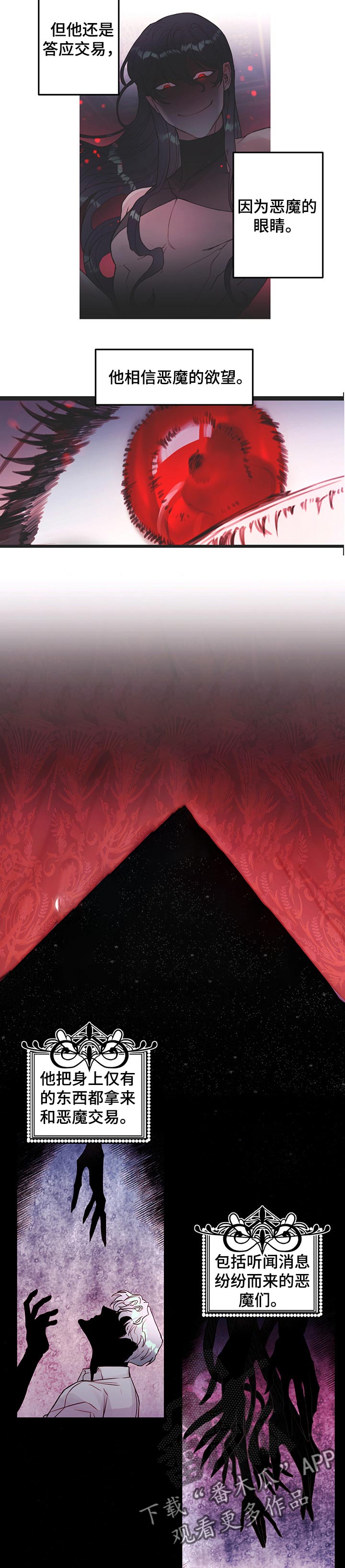 恶魔的崛起完整版三部曲漫画,第77章：【番外】自生自灭5图