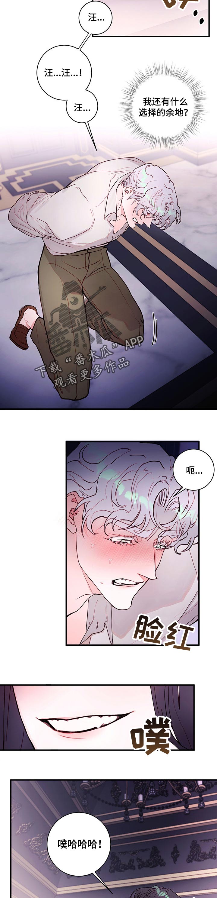 恶魔的合约漫画,第75章：【番外】想拥有4图