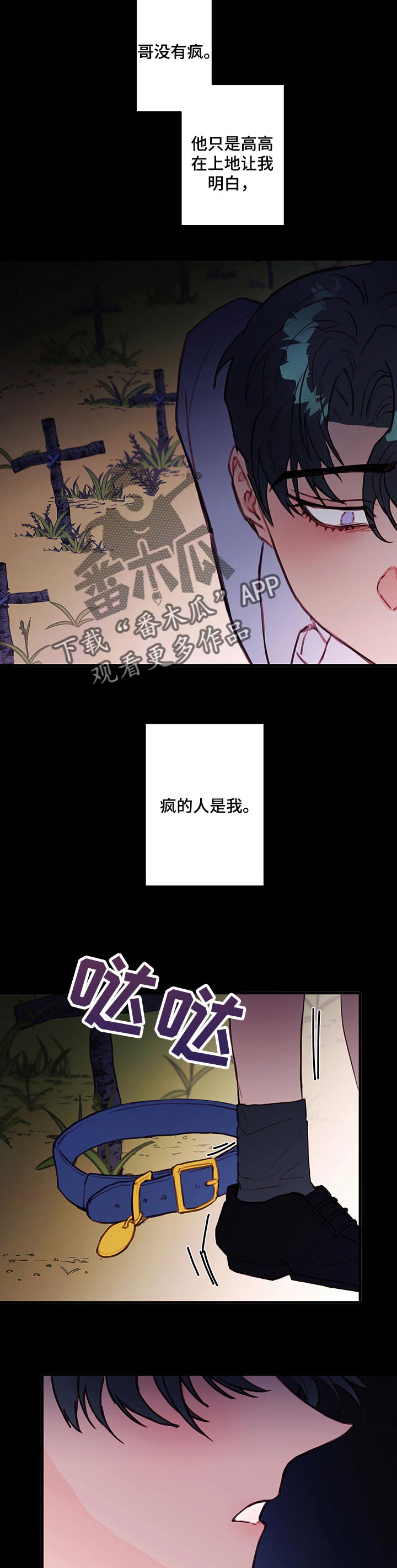 恶魔合约修改技巧漫画,第66章：疯的人是我5图