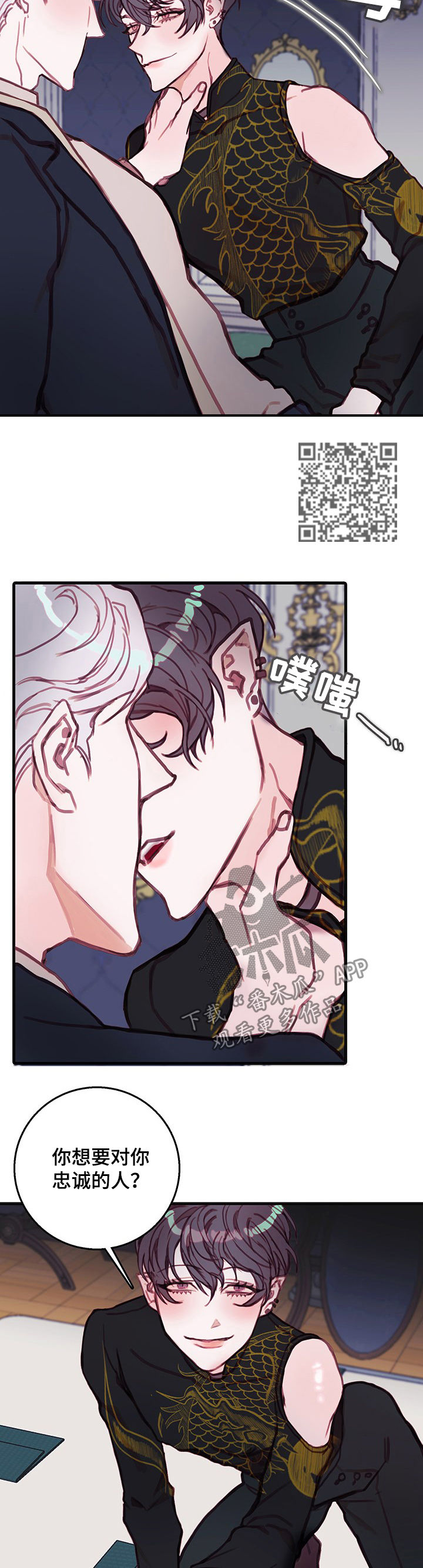 恶魔合约叫什么漫画,第29章：弱点1图