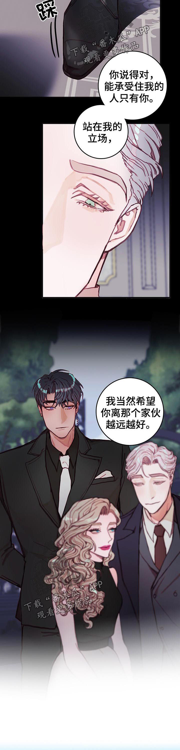 恶魔的合约漫画,第30章：监护人1图