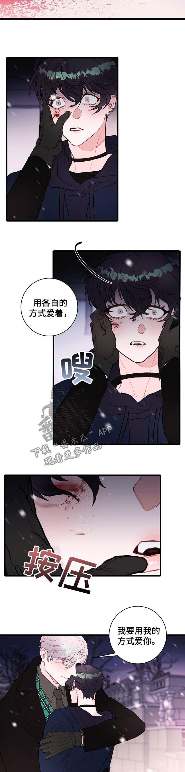 阴阳魔界恶魔合约漫画,第63章：彻底疯了4图