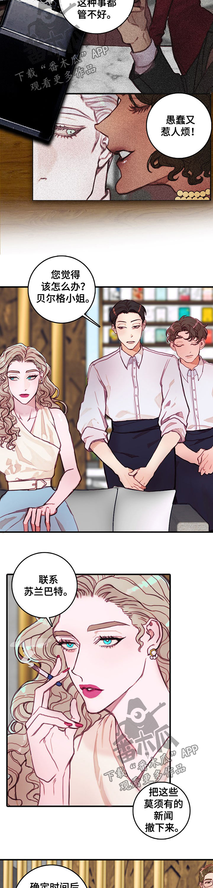 steam恶魔合约漫画,第26章：订婚3图