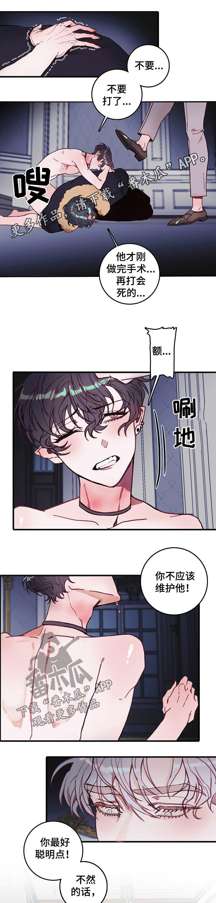 恶魔合约叫什么漫画,第41章：尽管试试1图