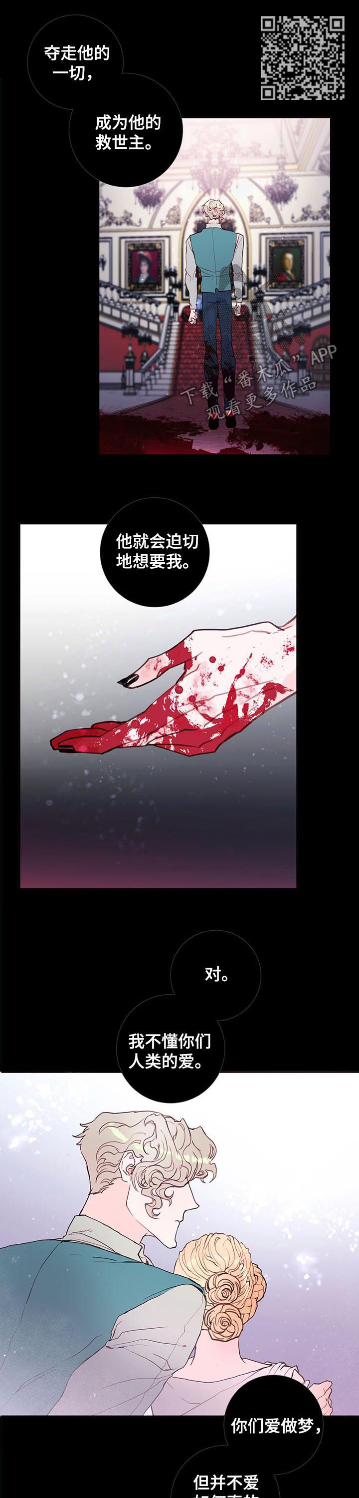 恶魔的合约漫画,第55章：重蹈覆辙1图