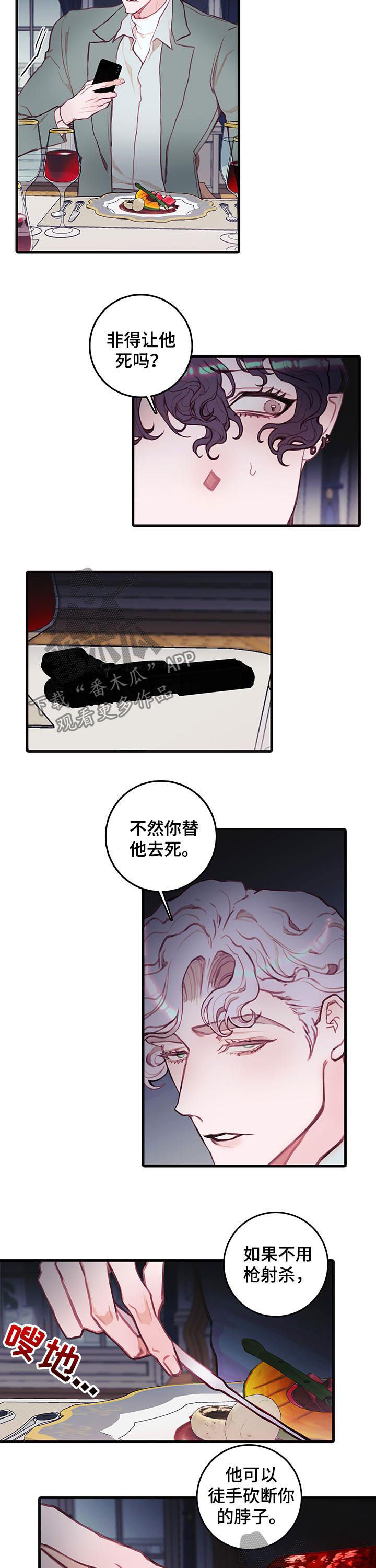 恶魔合约叫什么漫画,第49章：找到了2图