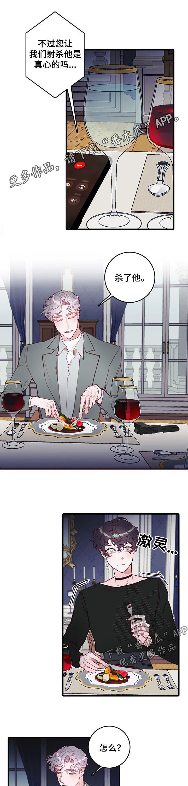 恶魔合约叫什么漫画,第49章：找到了1图