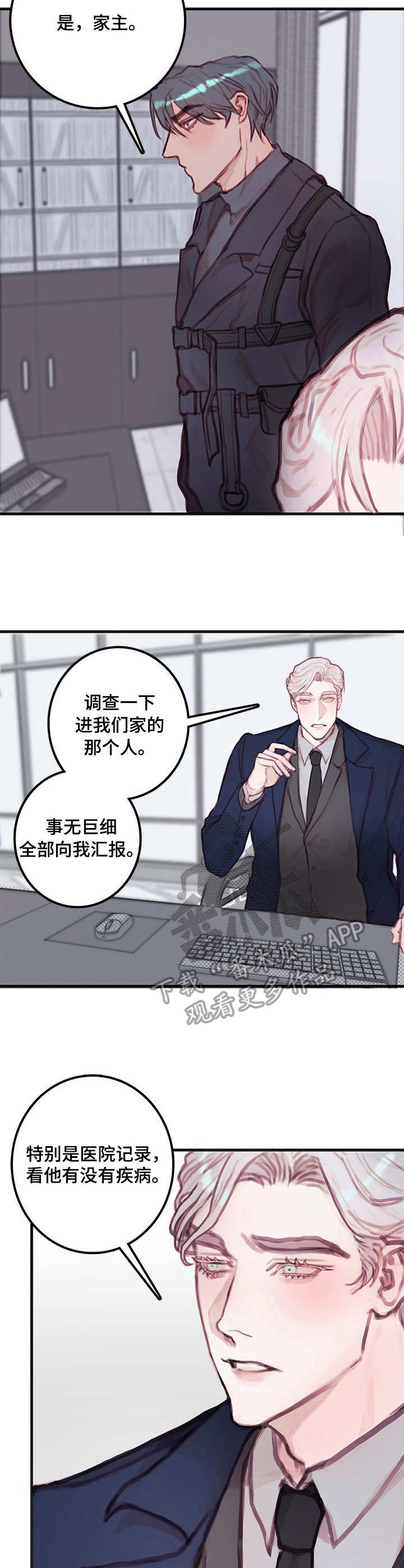恶魔的合约漫画,第12章：宠物2图