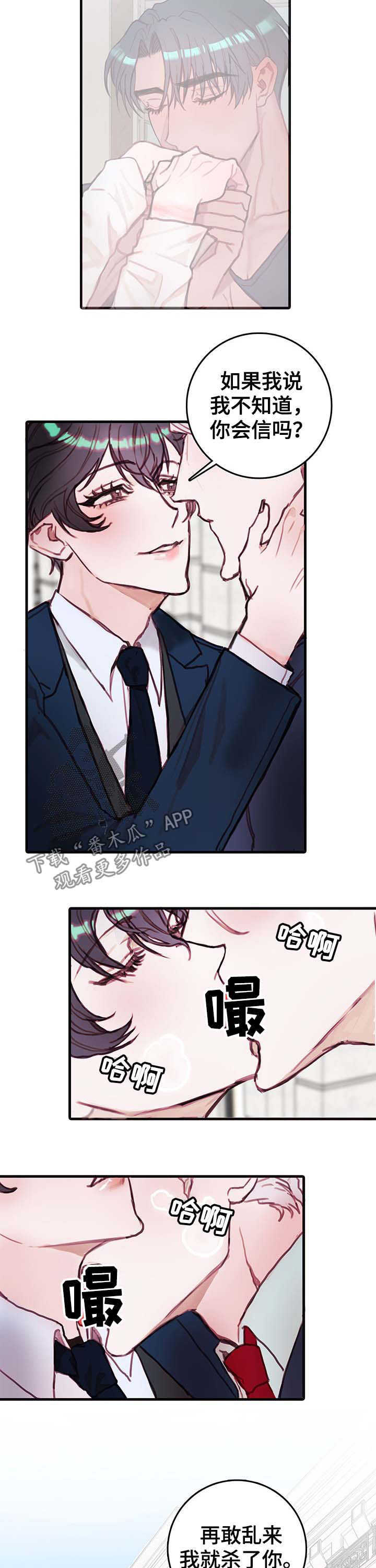 恶魔的合约漫画,第21章：诅咒4图