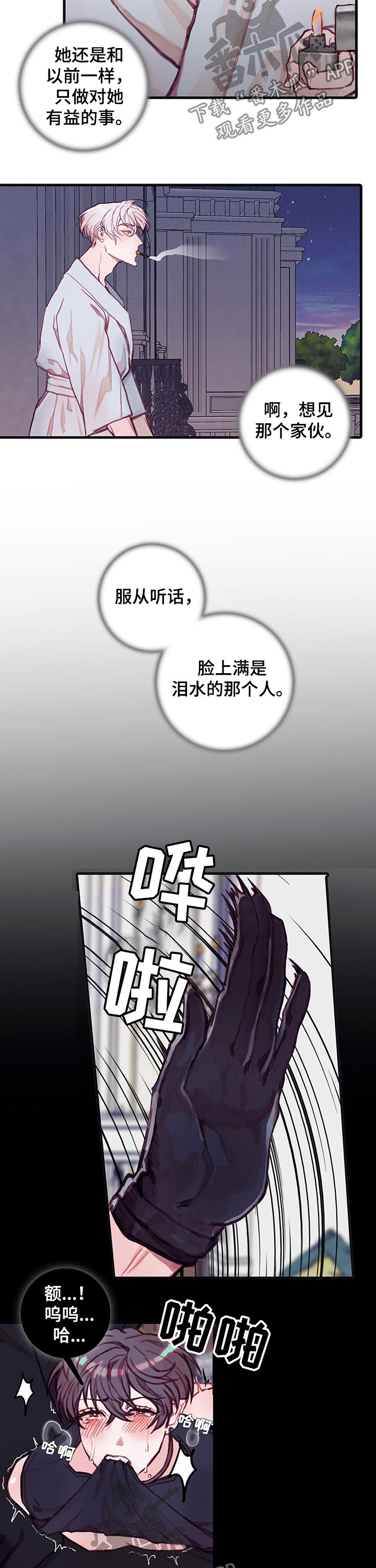 恶魔的合约漫画,第27章：没人5图