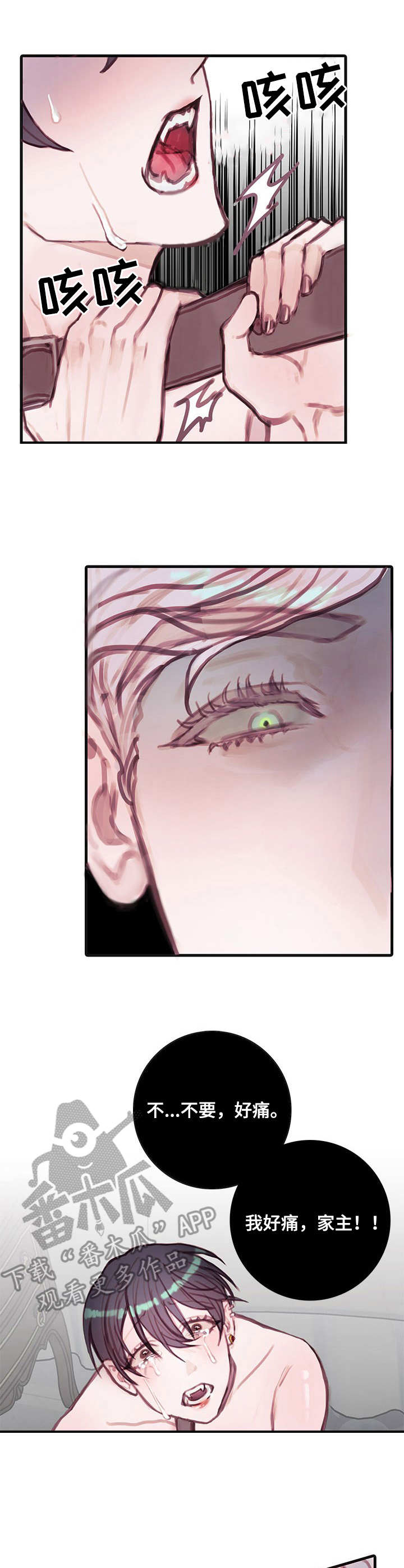 恶魔合约修改技巧漫画,第11章：折磨1图