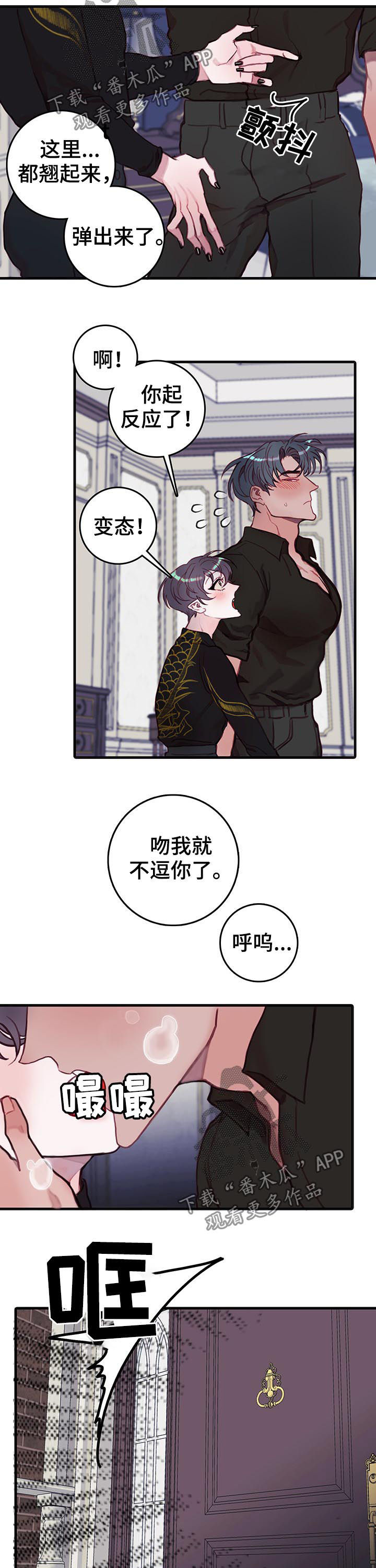 恶魔的合约漫画,第33章：急脾气1图