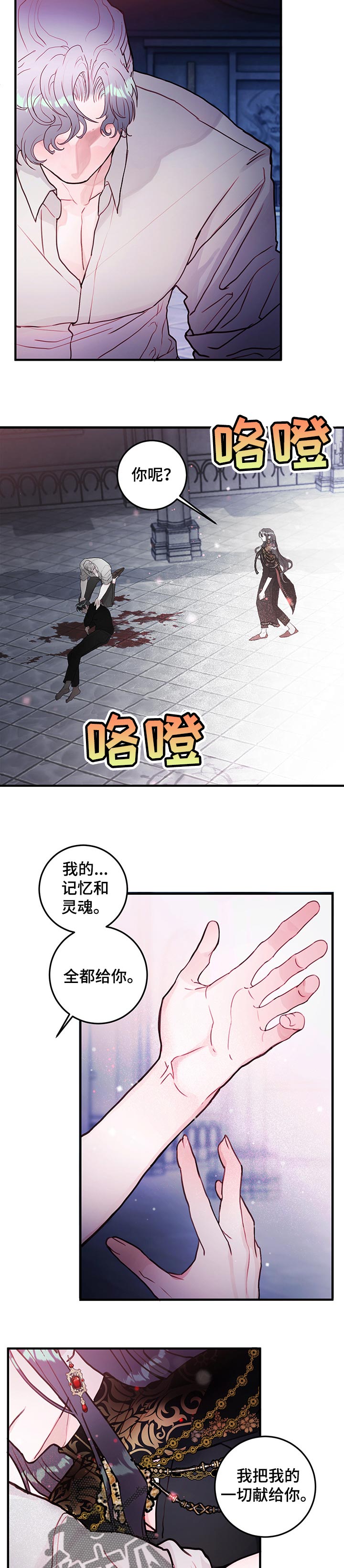 恶魔的合约漫画,第80章：【番外】永远留在这里（完结）1图