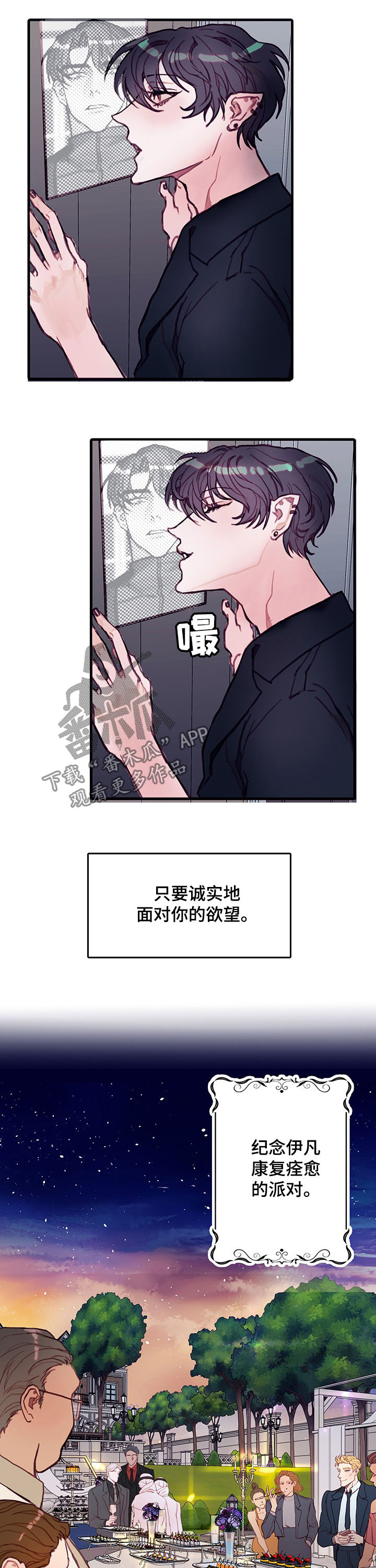 恶魔的合约漫画,第22章：派对3图