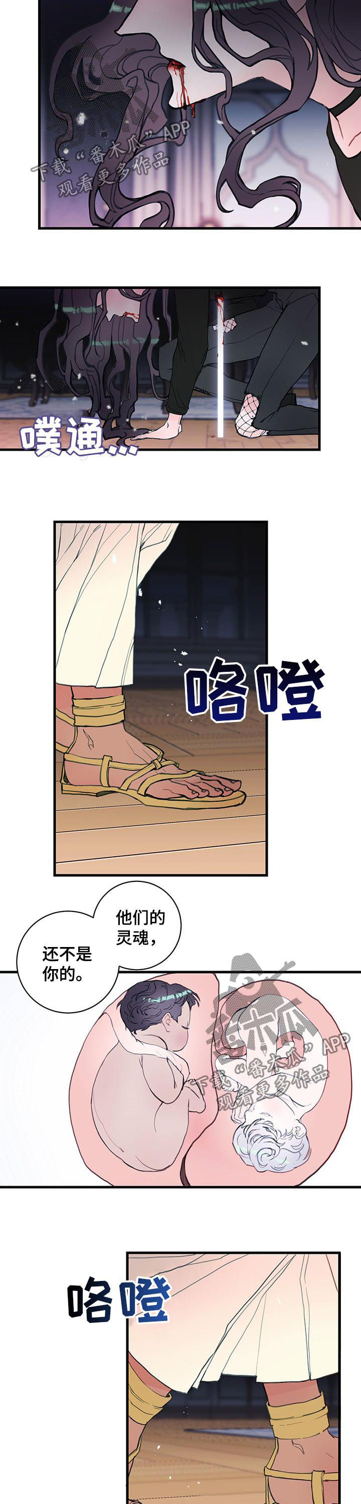 恶魔合约修改技巧漫画,第52章：黑恶魔3图