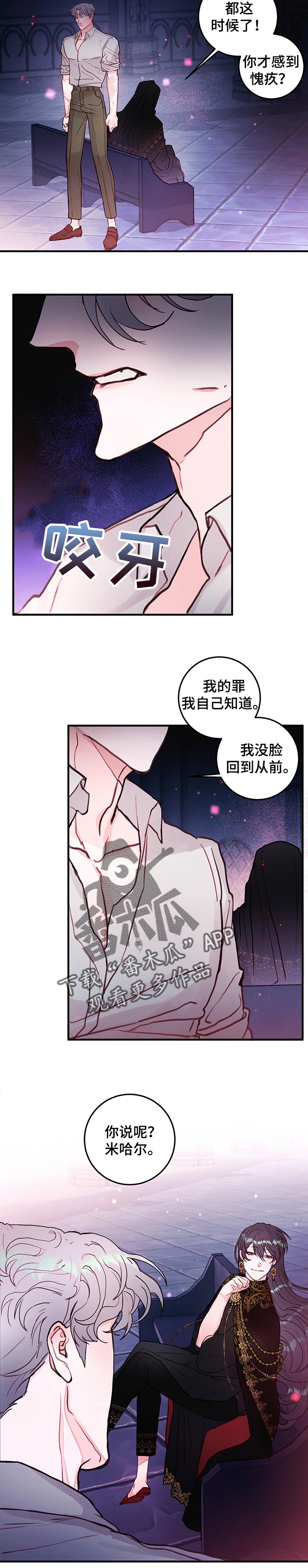 恶魔的合约漫画,第80章：【番外】永远留在这里（完结）3图