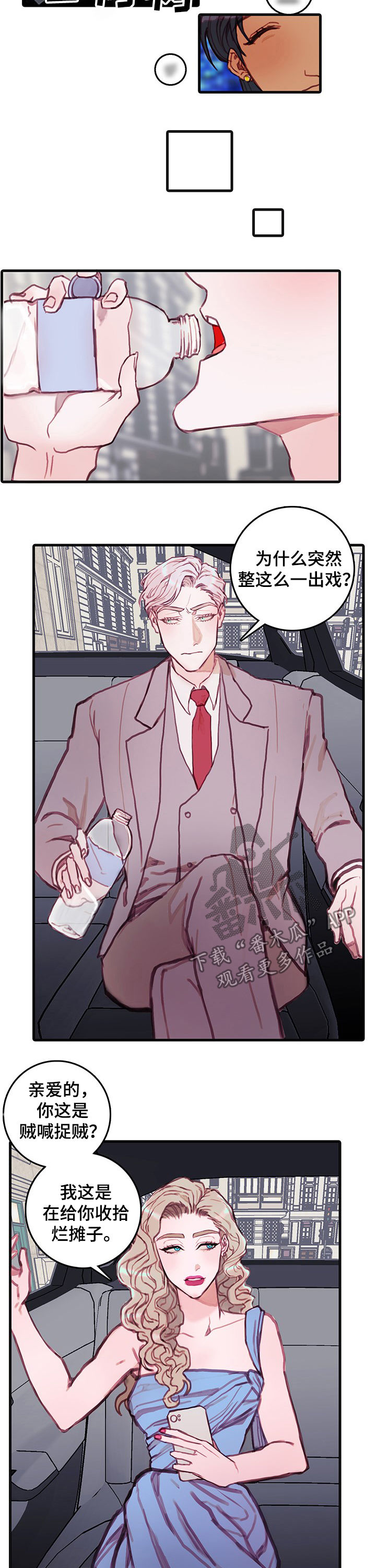 恶魔合约医院打工漫画,第26章：订婚5图