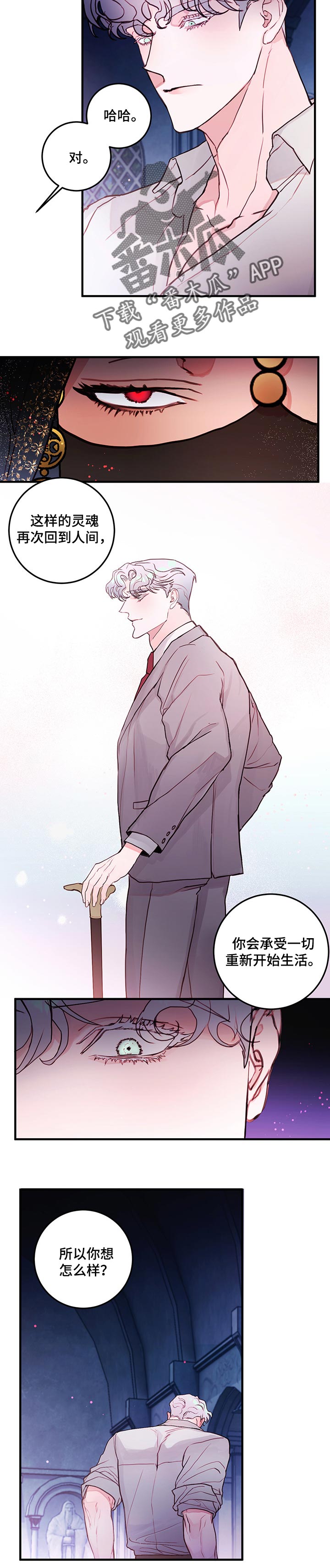 恶魔的合约漫画,第79章：【番外】两个选择3图