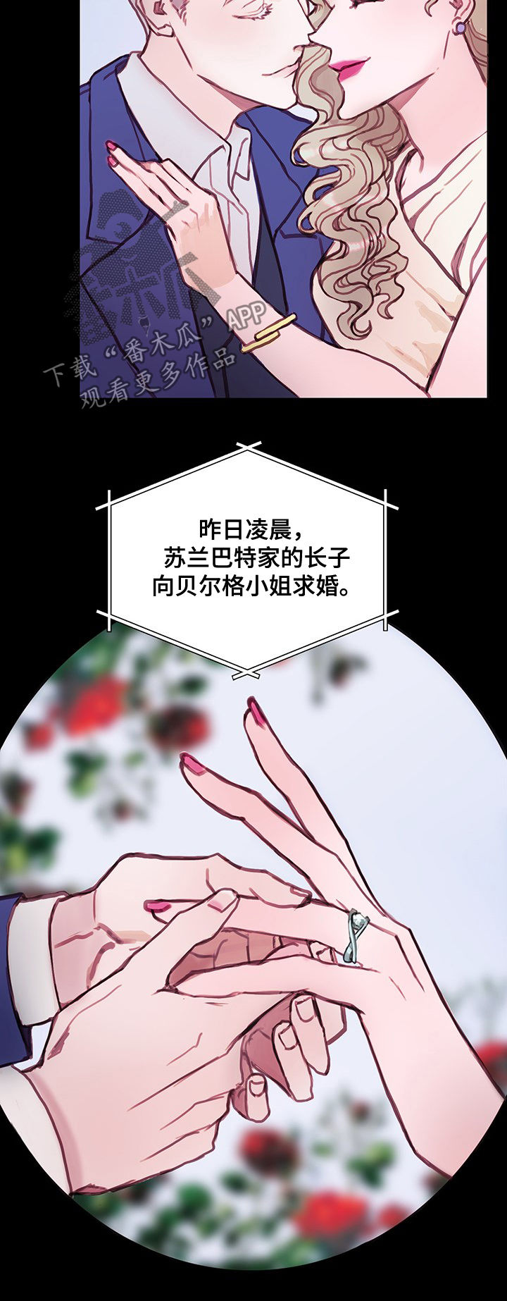 恶魔合约医院打工漫画,第26章：订婚1图
