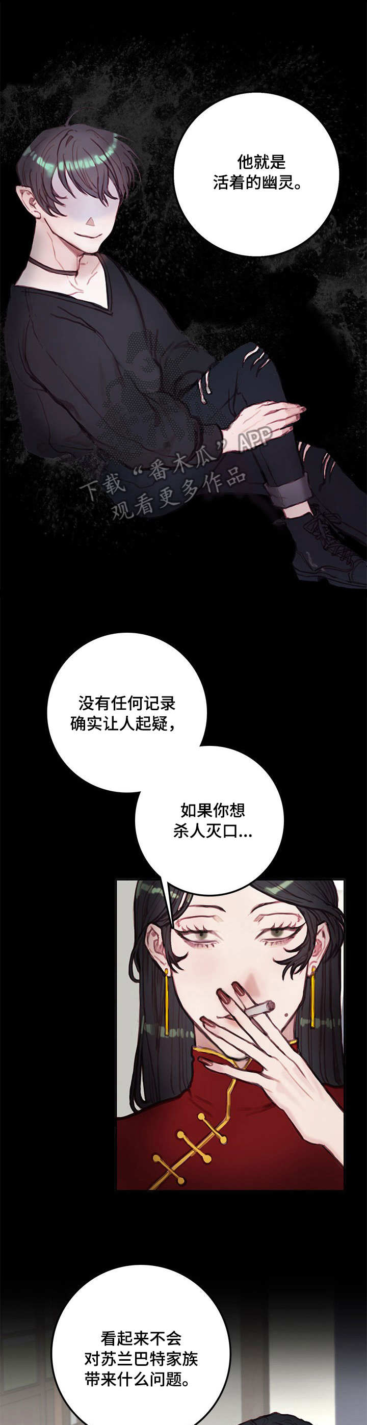 恶魔契约合约漫画,第15章：幽灵4图