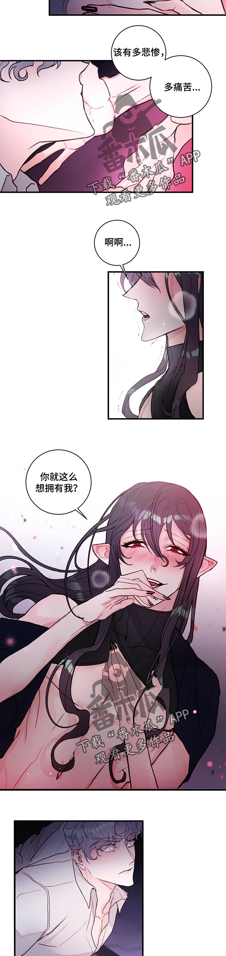 恶魔合约修改技巧漫画,第74章：【番外】只疼我一个3图