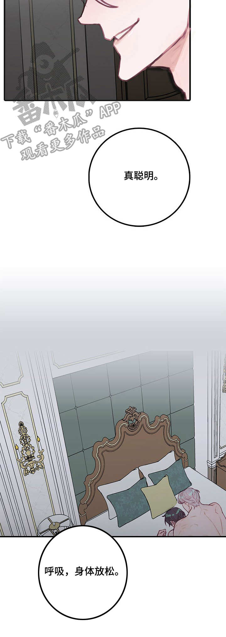 恶魔合约修改技巧漫画,第11章：折磨5图