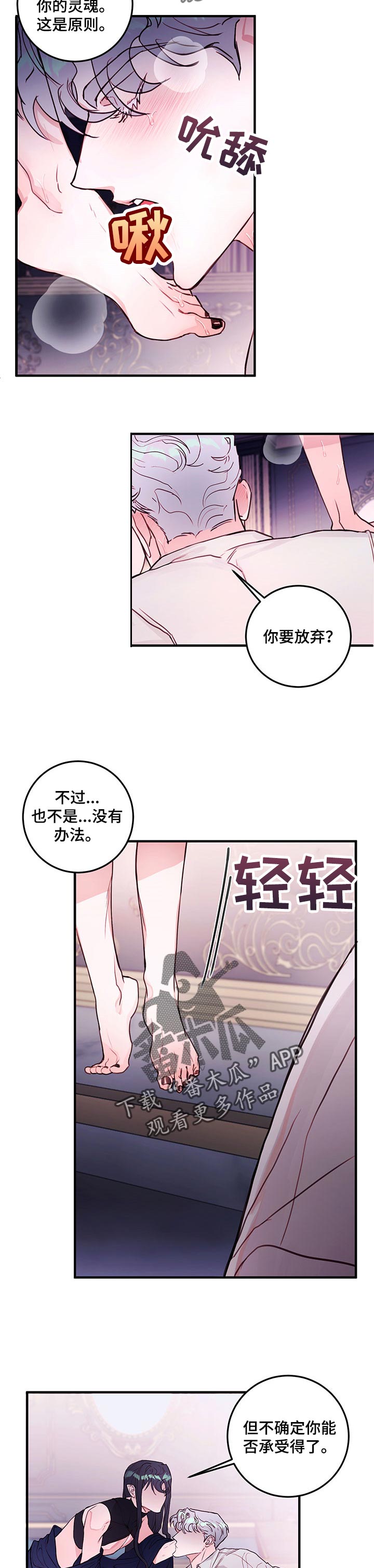 恶魔的合约漫画,第76章：【番外】交易完成5图