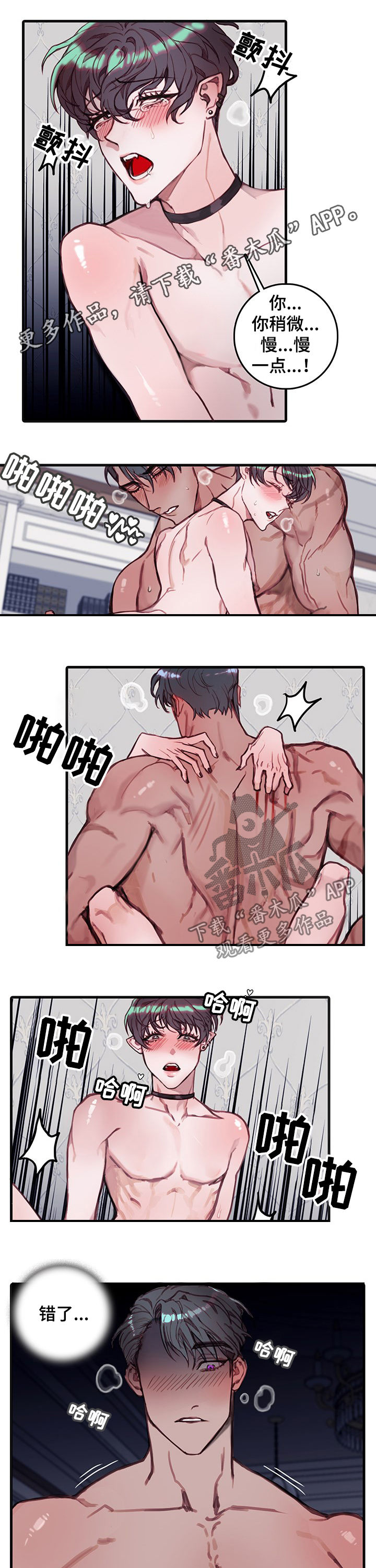 恶魔的合约漫画,第25章：再来1图