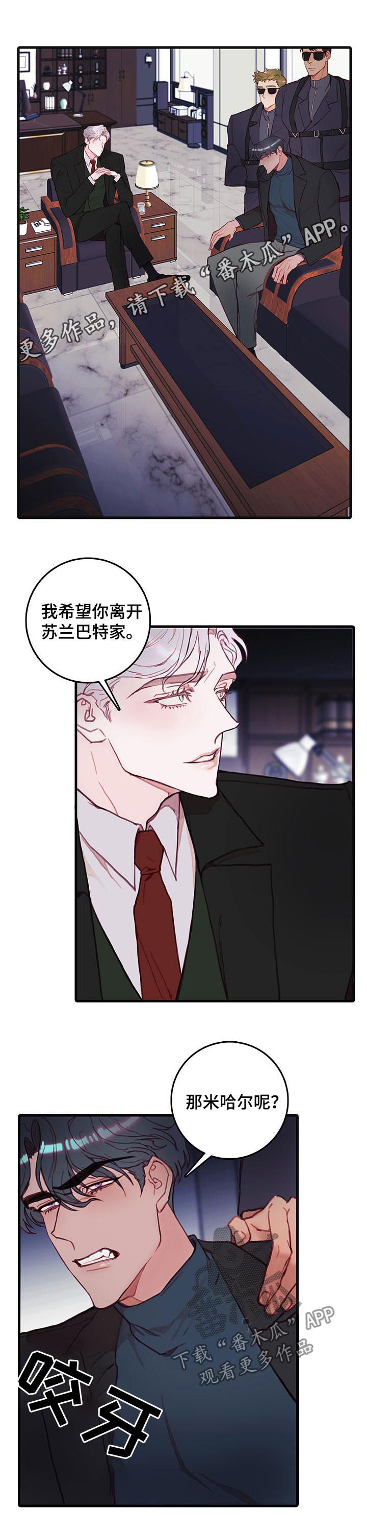 恶魔的合约漫画,第43章：逐出家门1图