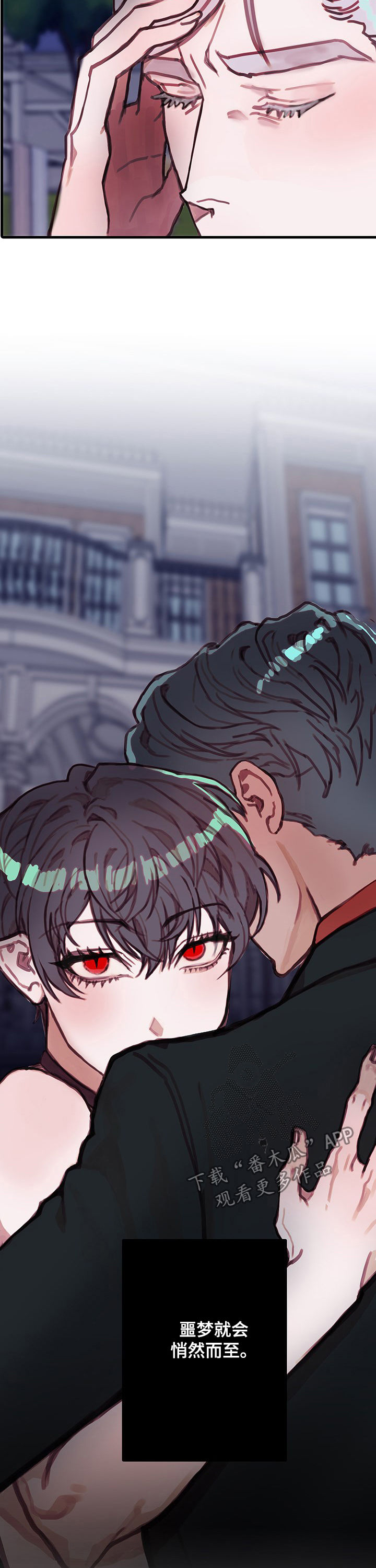 恶魔的合约漫画,第24章：越线3图