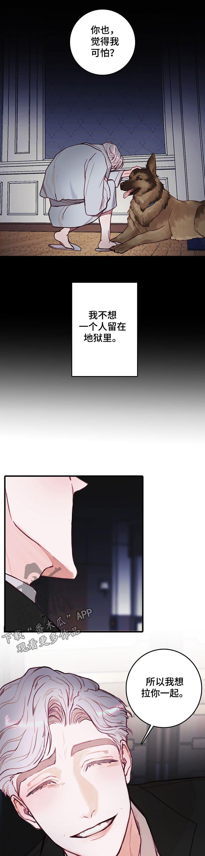 恶魔的约定txt漫画,第45章：贪婪2图