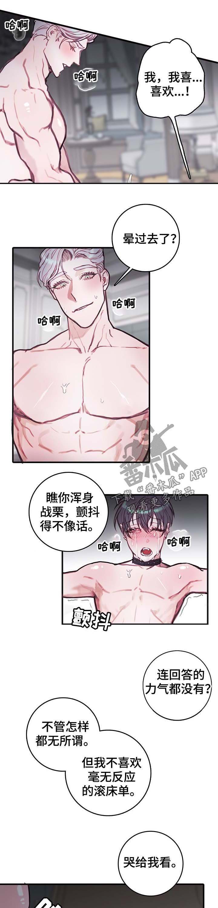恶魔的契约者漫画,第17章：下次见3图