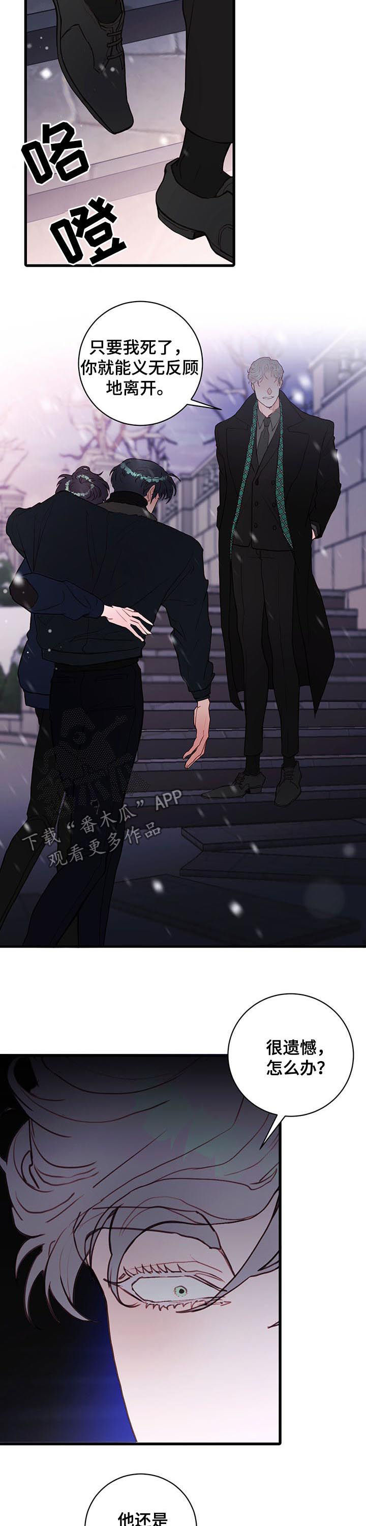 恶魔的合约漫画,第62章：那可不行3图