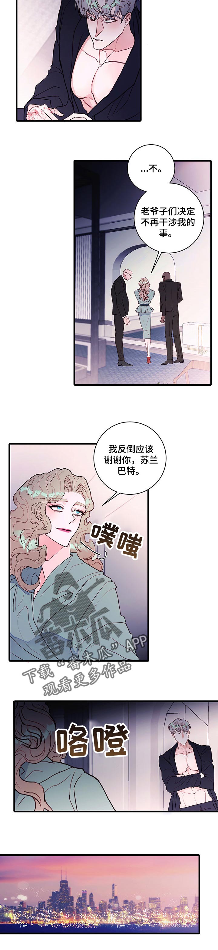恶魔的合约漫画,第70章：【番外】你在找恶魔3图