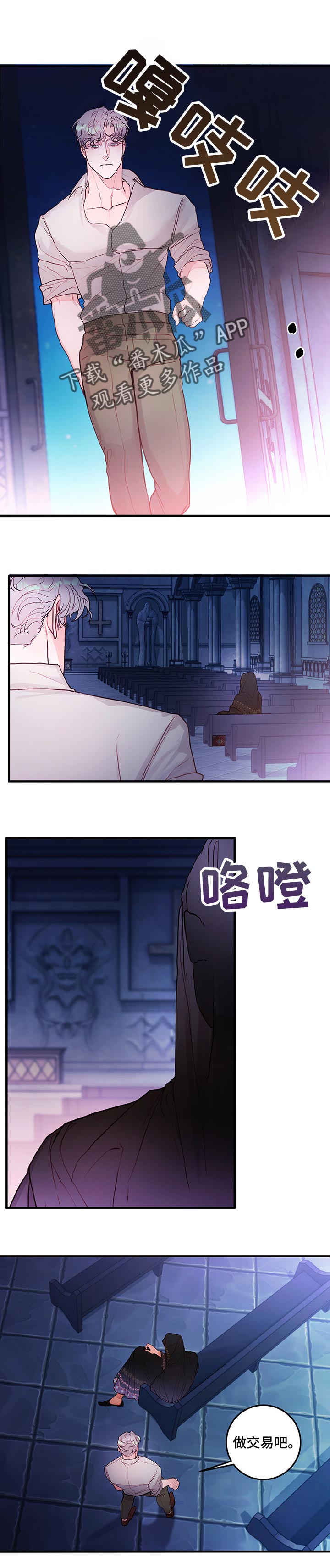 恶魔的合约漫画,第79章：【番外】两个选择1图