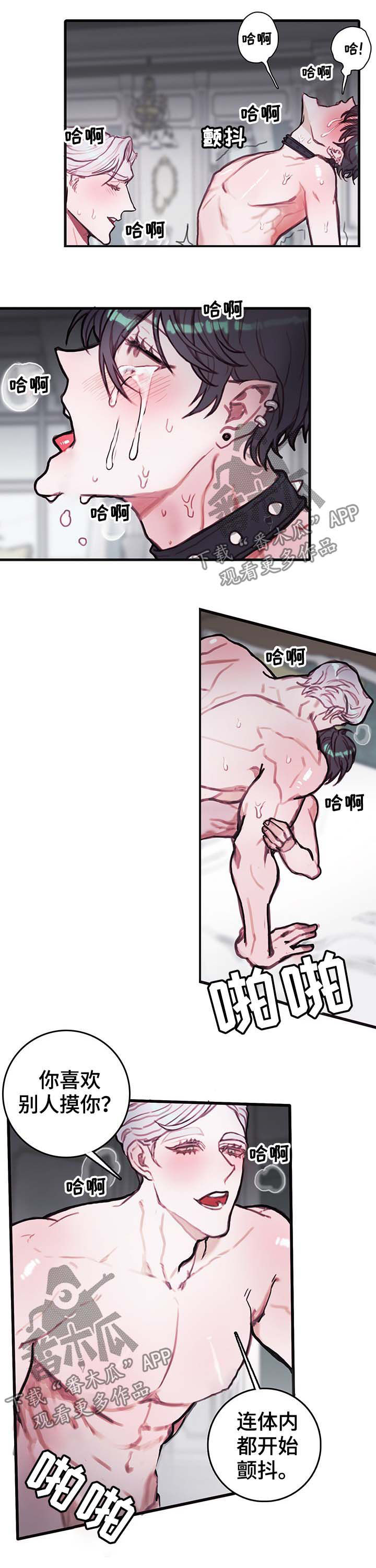 恶魔的契约者漫画,第17章：下次见2图