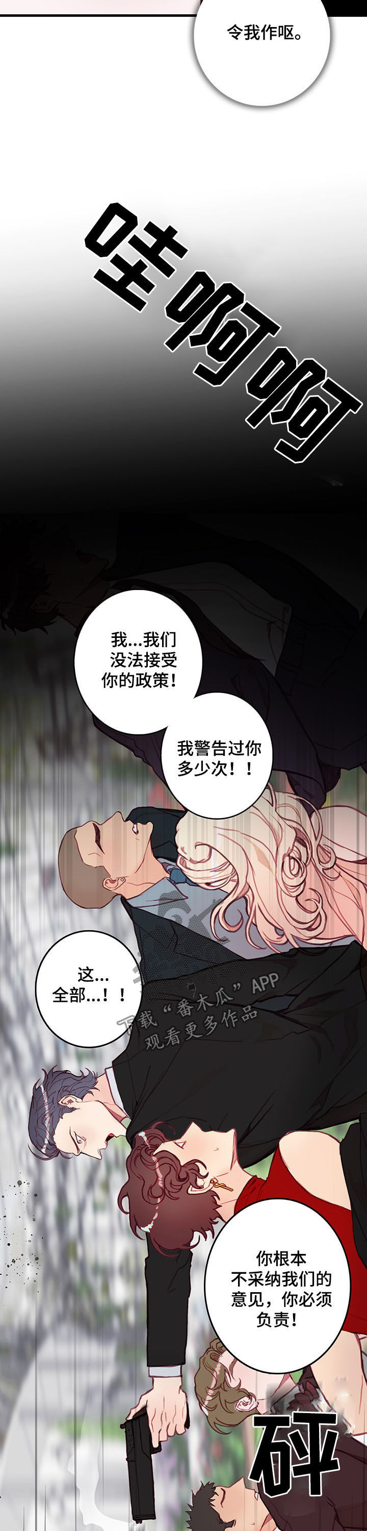 恶魔的合约漫画,第35章：中枪4图
