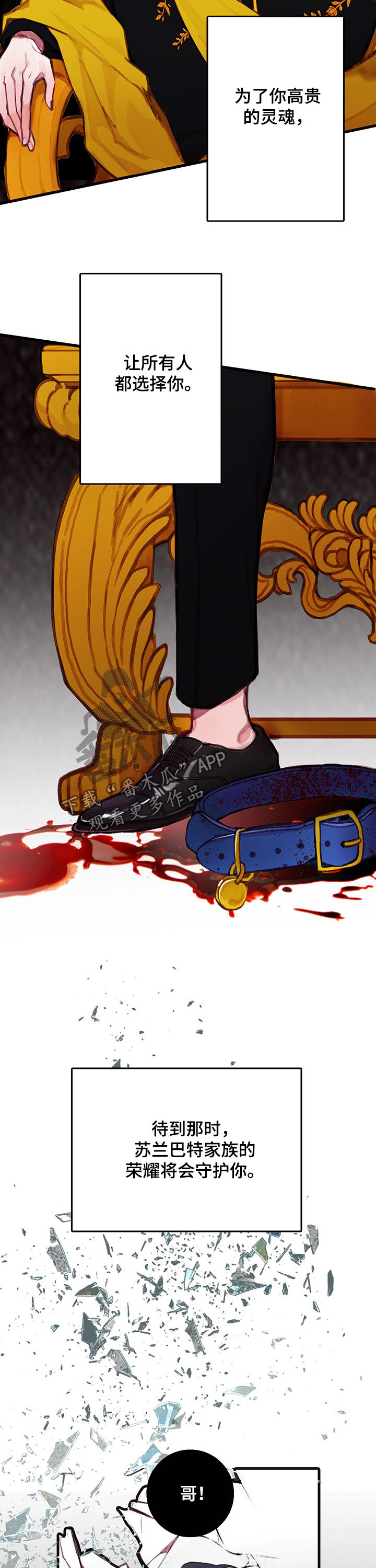 恶魔的合约漫画,第28章：秘密3图